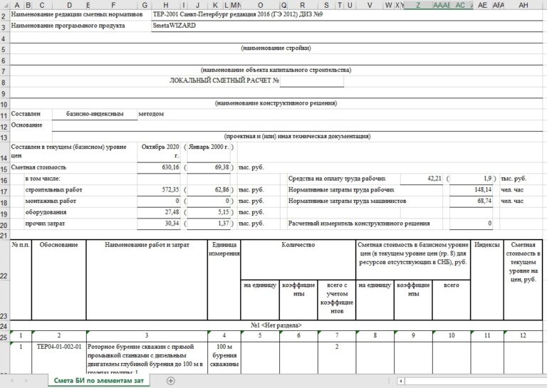 Как составить сводный сметный расчет в экселе