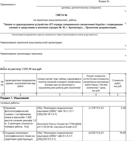 Планы проектно изыскательных работ составляются во сколько этапов